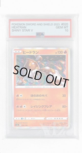 画像1: [PSA10]ヒードラン【-】〈020/190〉(炎) (1)