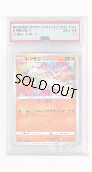 画像1: [PSA10]レシラム【A】〈021/190〉(炎) (1)