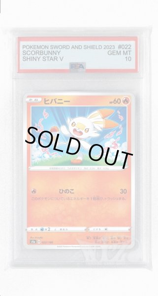 画像1: [PSA10]ヒバニー【-】〈022/190〉(炎) (1)
