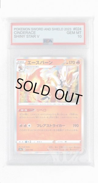 画像1: [PSA10]エースバーン【-】〈024/190〉(炎) (1)