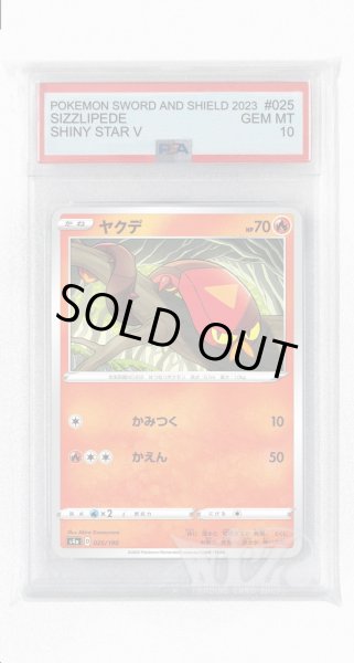 画像1: [PSA10]ヤクデ【-】〈025/190〉(炎) (1)