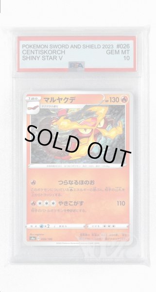 画像1: [PSA10]マルヤクデ【-】〈026/190〉(炎) (1)