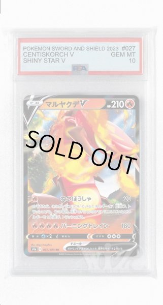画像1: [PSA10]マルヤクデV【RR】〈027/190〉(炎) (1)