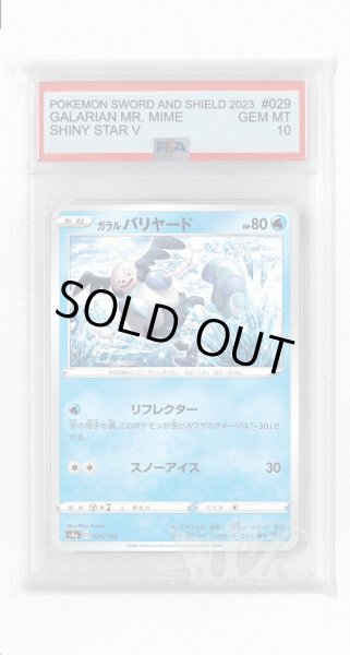 画像1: [PSA10]ガラルバリヤード【-】〈029/190〉(水) (1)