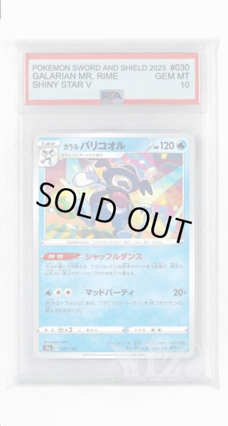 画像1: [PSA10]ガラルバリコオル【-】〈030/190〉(水) (1)