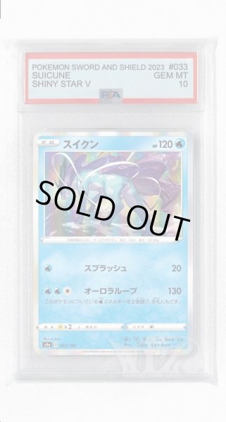 画像1: [PSA10]スイクン【-】〈033/190〉(水) (1)