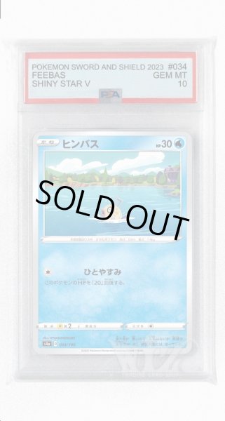 画像1: [PSA10]ヒンバス【-】〈034/190〉(水) (1)