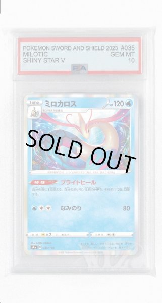 画像1: [PSA10]ミロカロス【-】〈035/190〉(水) (1)