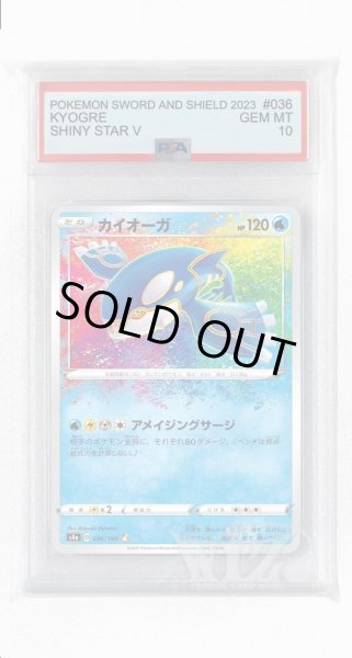 画像1: [PSA10]カイオーガ【A】〈036/190〉(水) (1)