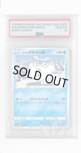 画像1: [PSA10]ガラルダルマッカ【-】〈037/190〉(水) (1)