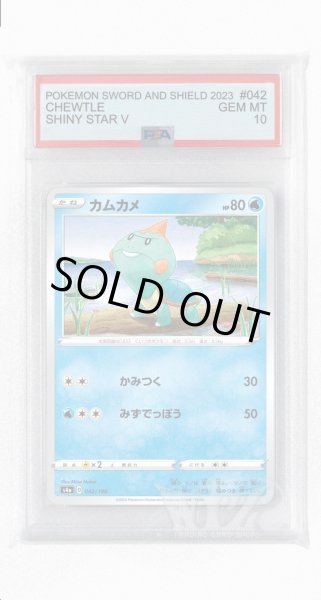 画像1: [PSA10]カムカメ【-】〈042/190〉(水) (1)