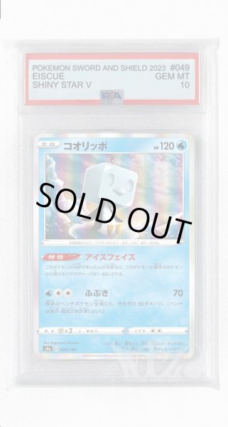 画像1: [PSA10]コオリッポ【-】〈049/190〉(水) (1)