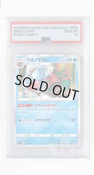 画像1: [PSA10]ウオノラゴン【-】〈050/190〉(水) (1)