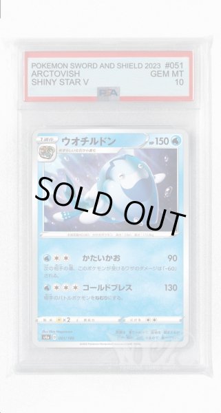 画像1: [PSA10]ウオチルドン【-】〈051/190〉(水) (1)