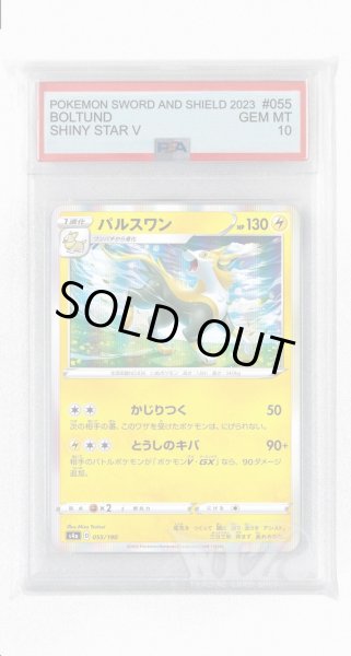 画像1: [PSA10]パルスワン【-】〈055/190〉(雷) (1)