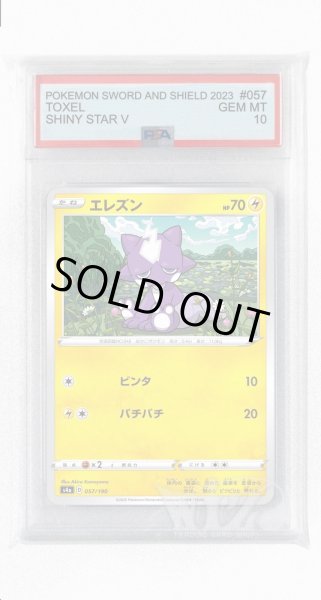画像1: [PSA10]エレズン【-】〈057/190〉(雷) (1)