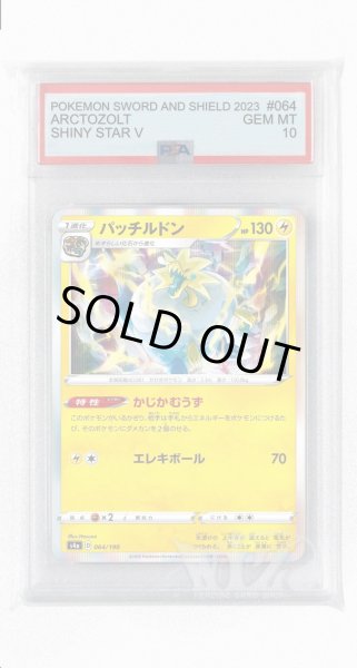 画像1: [PSA10]パッチルドン【-】〈064/190〉(雷) (1)