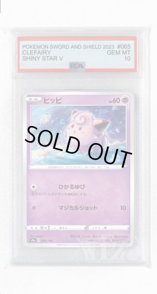 画像1: [PSA10]ピッピ【-】〈065/190〉(超) (1)