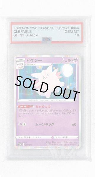 画像1: [PSA10]ピクシー【-】〈066/190〉(超) (1)