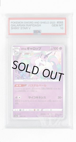画像1: [PSA10]ガラルギャロップ【-】〈068/190〉(超) (1)