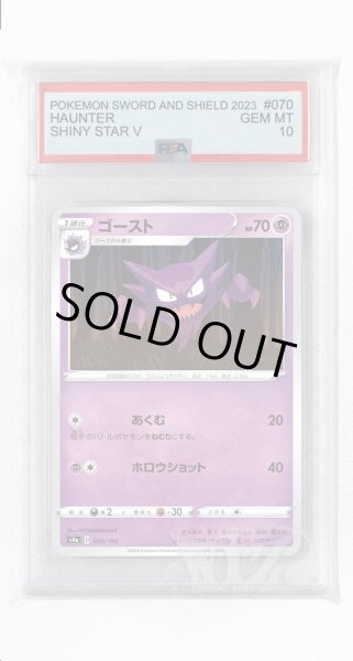 画像1: [PSA10]ゴースト【-】〈070/190〉(超) (1)
