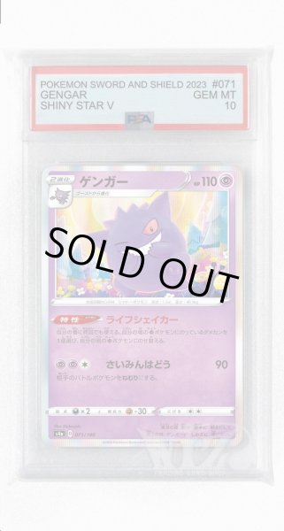 画像1: [PSA10]ゲンガー【-】〈071/190〉(超) (1)