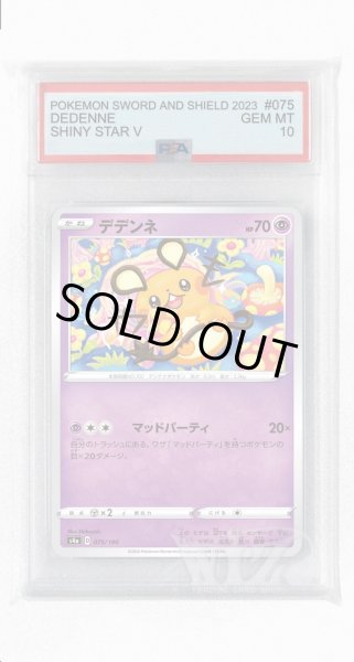 画像1: [PSA10]デデンネ(ミラー)【-】〈075/190〉(超) (1)