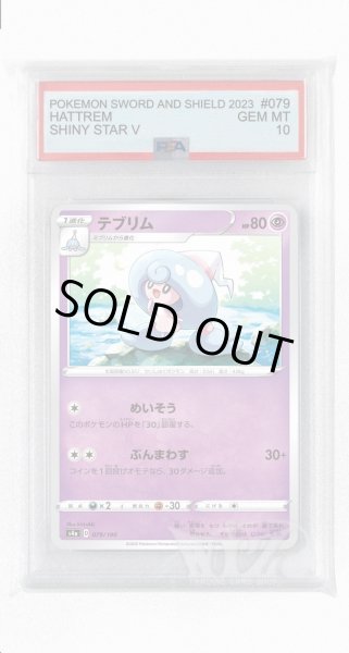 画像1: [PSA10]テブリム【-】〈079/190〉(超) (1)