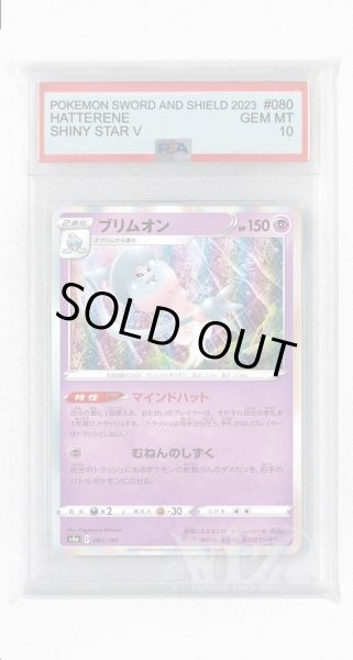 画像1: [PSA10]ブリムオン【-】〈080/190〉(超) (1)