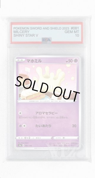 画像1: [PSA10]マホミル【-】〈081/190〉(超) (1)