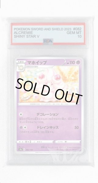 画像1: [PSA10]マホイップ【-】〈082/190〉(超) (1)