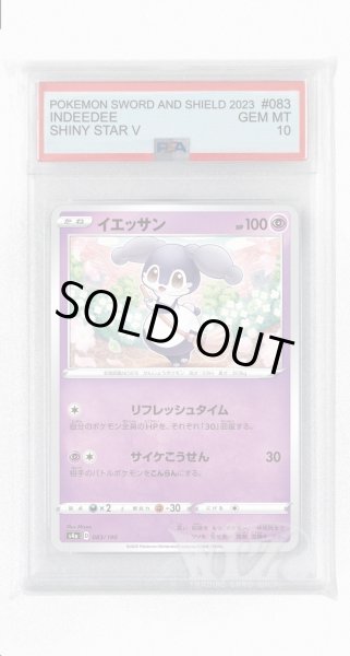 画像1: [PSA10]イエッサン【-】〈083/190〉(超) (1)