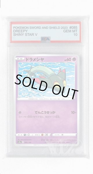 画像1: [PSA10]ドラメシヤ【-】〈085/190〉(超) (1)