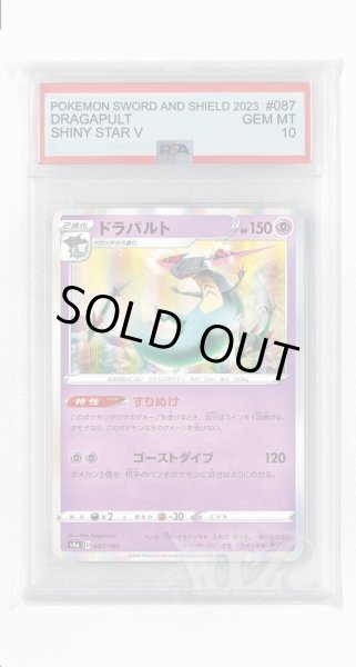 画像1: [PSA10]ドラパルト【-】〈087/190〉(超) (1)