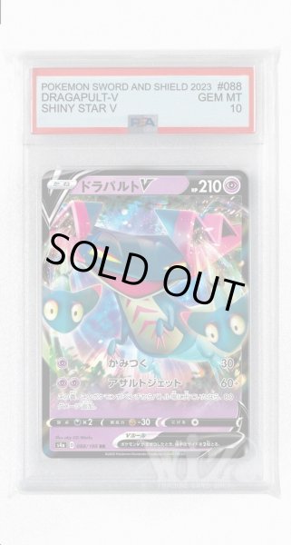 画像1: [PSA10]ドラパルトV【RR】〈088/190〉(超) (1)