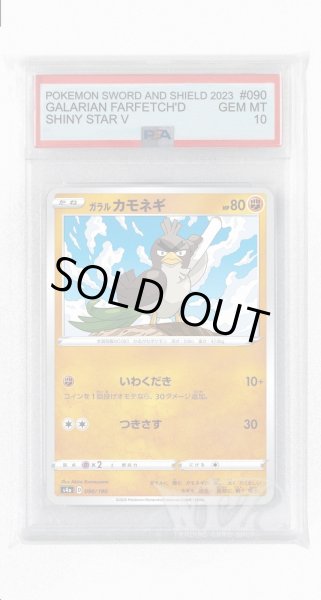 画像1: [PSA10]ガラルカモネギ【-】〈090/190〉(闘) (1)