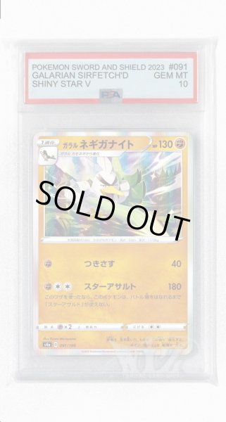 画像1: [PSA10]ガラルネギガナイト【-】〈091/190〉(闘) (1)