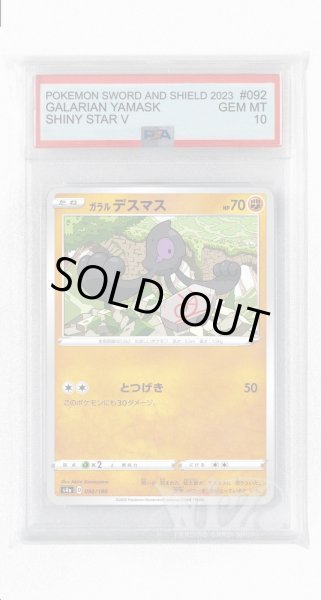 画像1: [PSA10]ガラルデスマス【-】〈092/190〉(闘) (1)