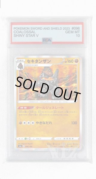 画像1: [PSA10]セキタンザン【-】〈096/190〉(闘) (1)
