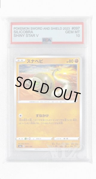 画像1: [PSA10]スナヘビ【-】〈097/190〉(闘) (1)