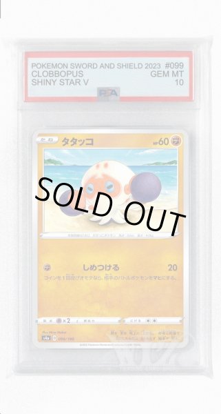 画像1: [PSA10]タタッコ【-】〈099/190〉(闘) (1)