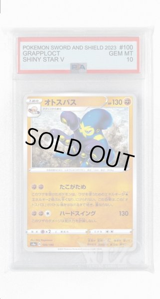 画像1: [PSA10]オトスパス【-】〈100/190〉(闘) (1)