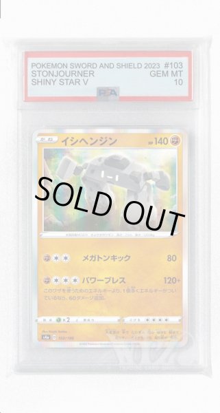 画像1: [PSA10]イシヘンジン【-】〈103/190〉(闘) (1)