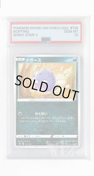 画像1: [PSA10]ドガース【-】〈104/190〉(悪) (1)