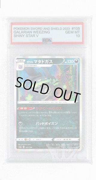 画像1: [PSA10]ガラルマタドガス【-】〈105/190〉(悪) (1)