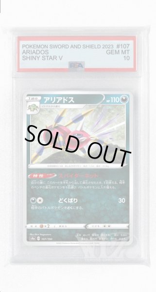 画像1: [PSA10]アリアドス【-】〈107/190〉(悪) (1)