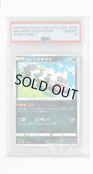 画像1: [PSA10]ガラルジグザグマ【-】〈110/190〉(悪) (1)