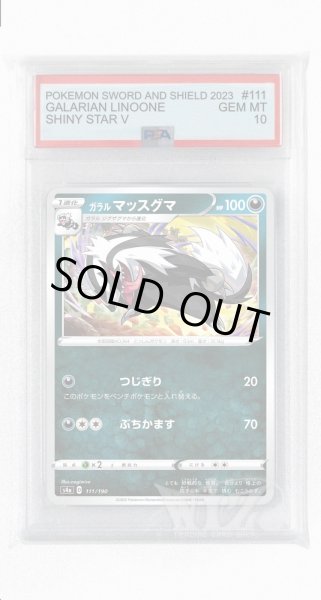 画像1: [PSA10]ガラルマッスグマ【-】〈111/190〉(悪) (1)