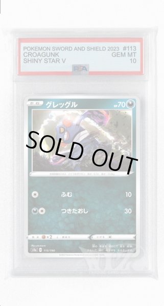 画像1: [PSA10]グレッグル【-】〈113/190〉(悪) (1)