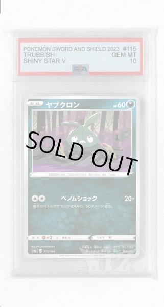画像1: [PSA10]ヤブクロン【-】〈115/190〉(悪) (1)